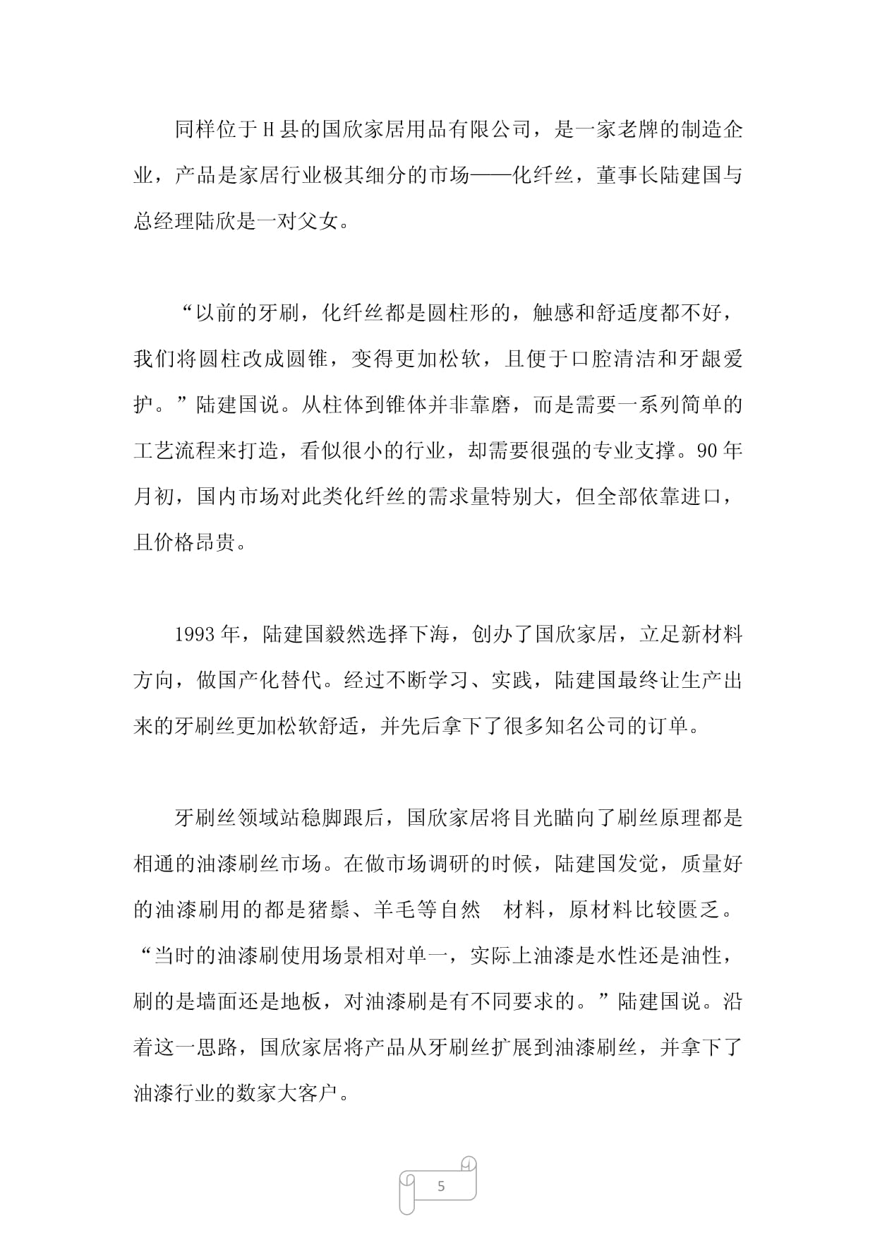紡出“小萬縷絲線”，織就產業“柔軟鎧甲” 從化纖絲看東北振興的韌性突圍